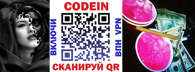Кодеиновый сироп Lean Purple Drank  Елизово 